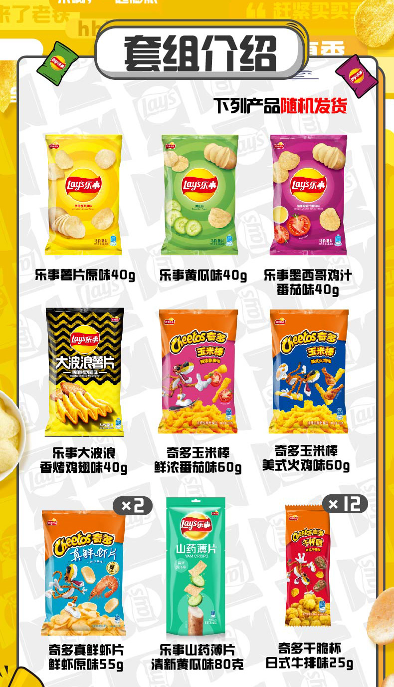 Lay's 乐事 奇多 巨型零食大礼包 850g 双重优惠折后￥32.43包邮 88VIP会员还可95折