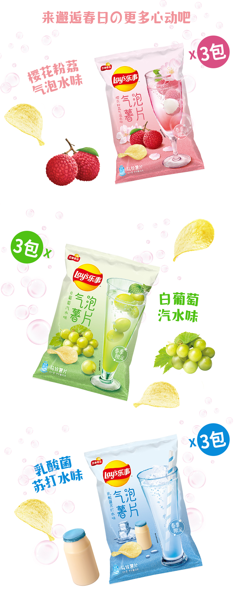天猫超市 乐事 春季限定 气泡薯片 3种口味组合 65g*9袋 图6