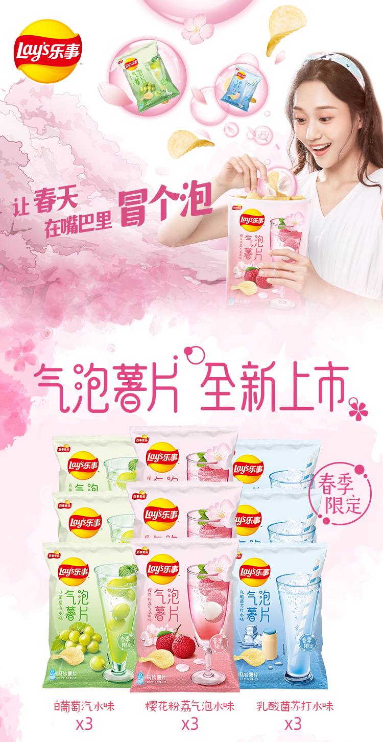 天猫超市 乐事 春季限定 气泡薯片 3种口味组合 65g*9袋 图1