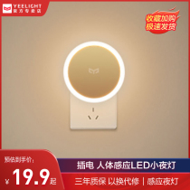 Xiaomi Yeelight intelligent human body induction LED night light Plug-in light control charging aisle corridor wireless start