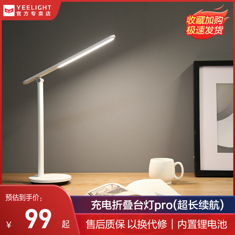 Yeelight charging LED eye lamp student learning reading desk dormitory bedroom bedside lamp Xiaomi ecology