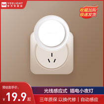 Yeelight Plug-in intelligent induction led light control night light Feeding moon child bedside baby eye protection Xiaomi home