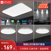 Xiaomi Yeelight smart led ceiling lamp Whole house lighting set Living room Bedroom room Simple and modern