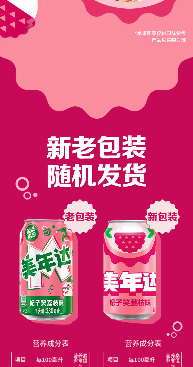 安享好物 安享B级碳酸饮料-美年达荔枝汽水 国标 