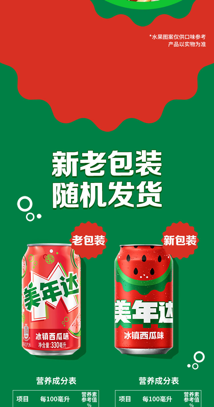 安享好物 安享C级碳酸饮料-美年达西瓜汽水 国标 