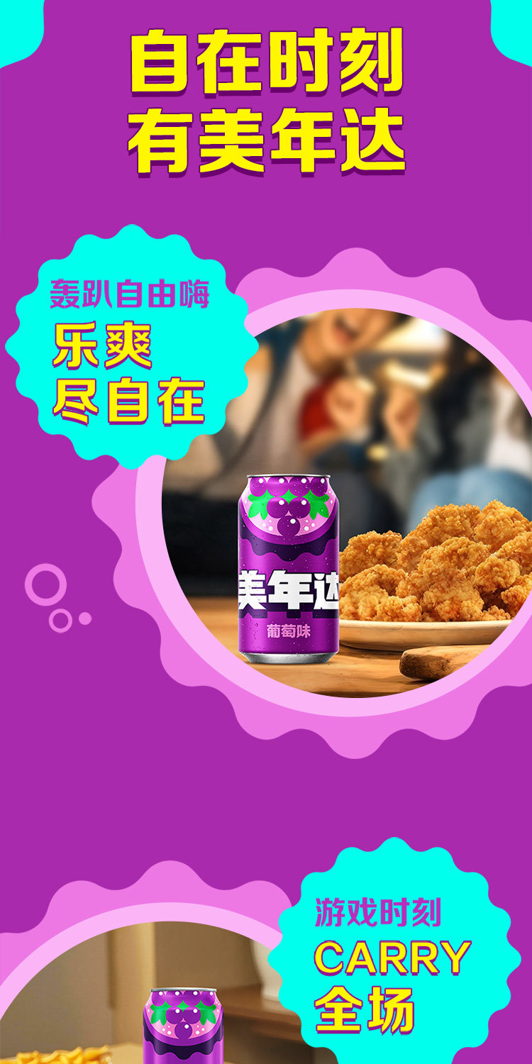 安享好物 安享C级碳酸饮料-美年达葡萄汽水 国标 
