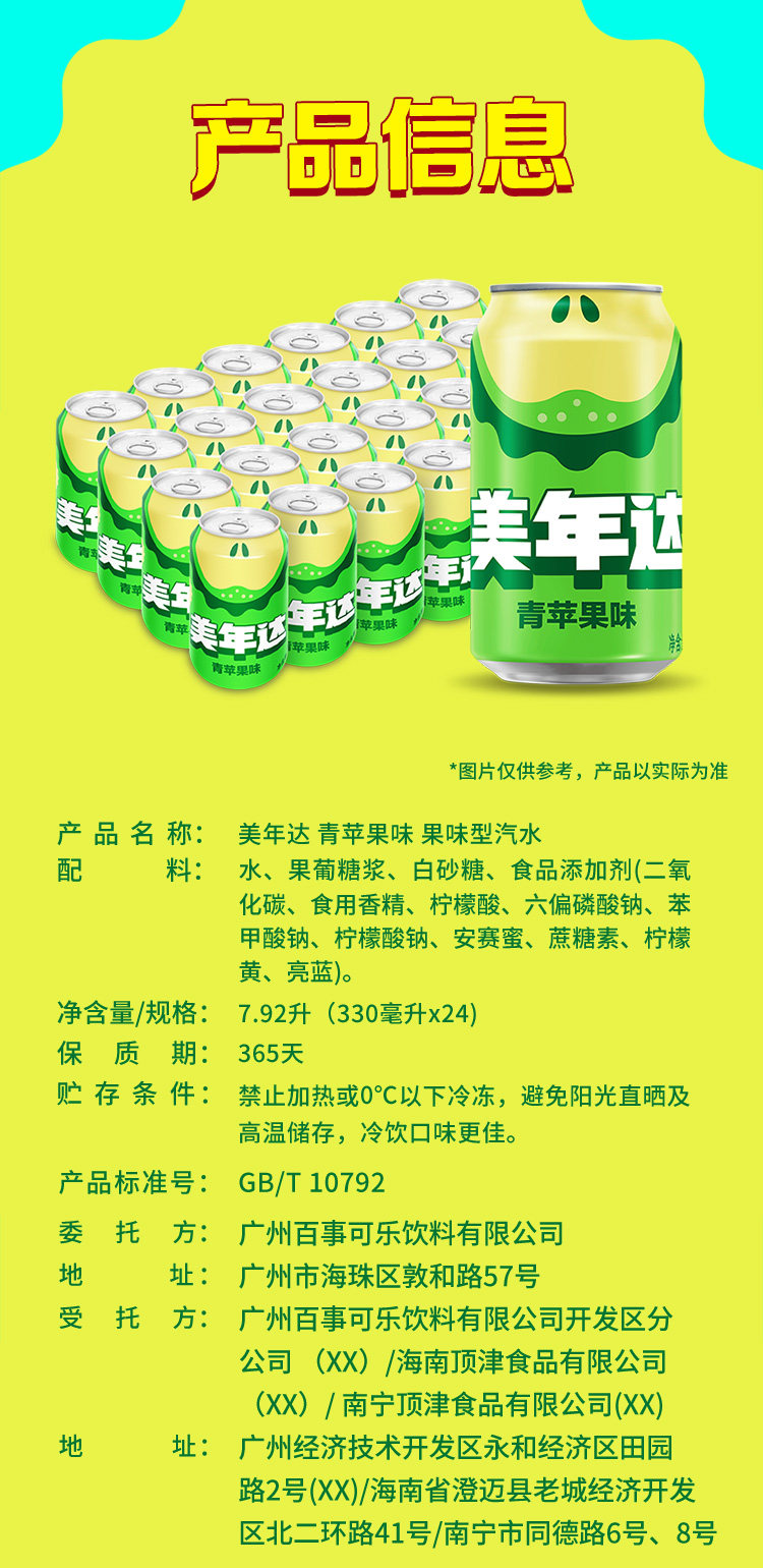 安享好物 安享C级碳酸饮料-美年达青苹果汽水 国标