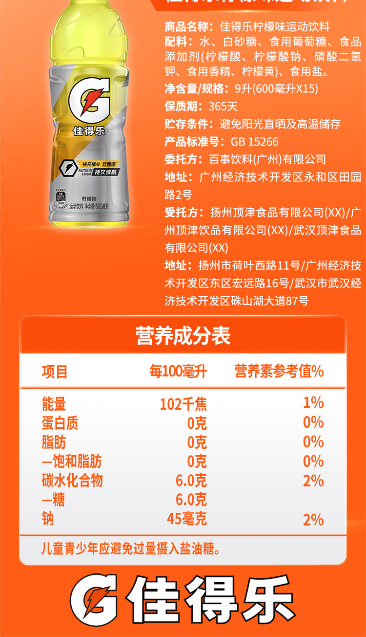 安享好物 安享B级功能饮料-佳得乐柠檬功能饮料 国标 
