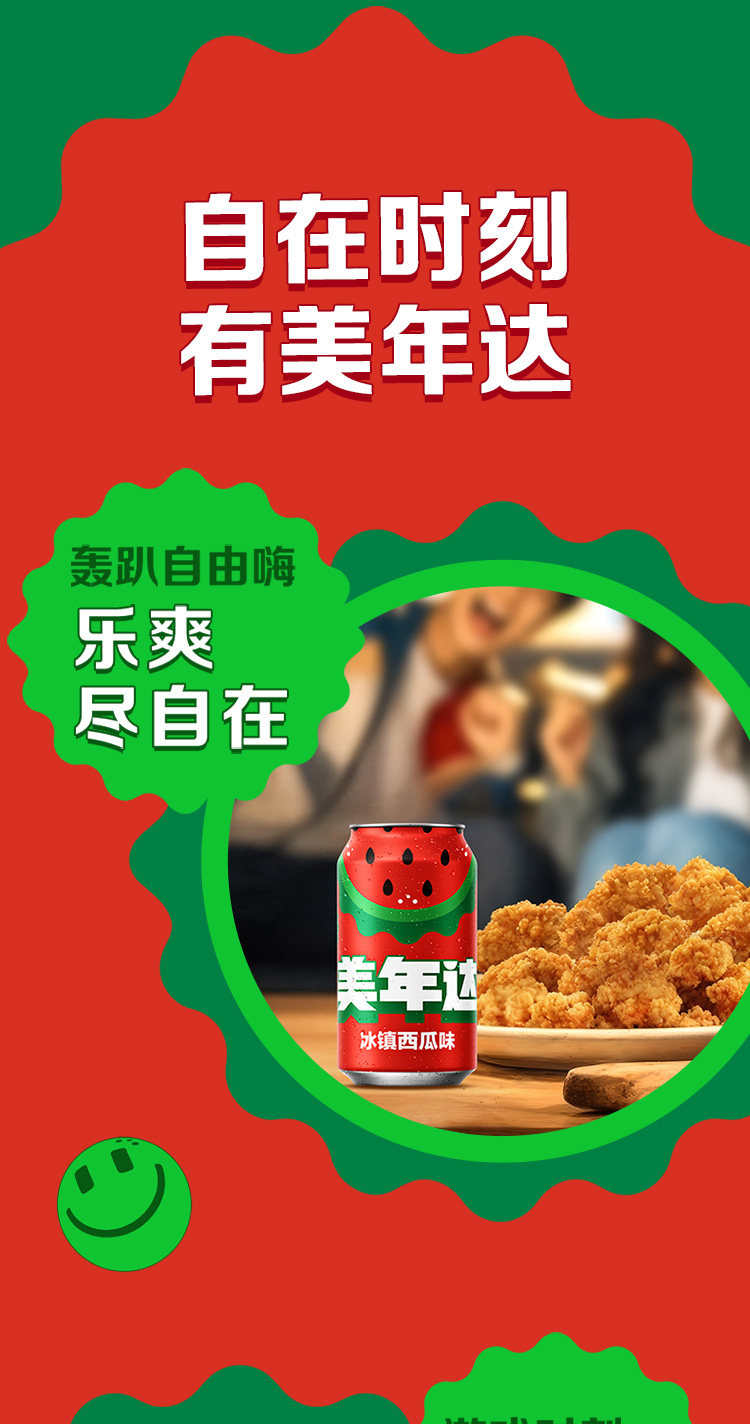 安享好物 安享C级碳酸饮料-美年达西瓜汽水 国标 