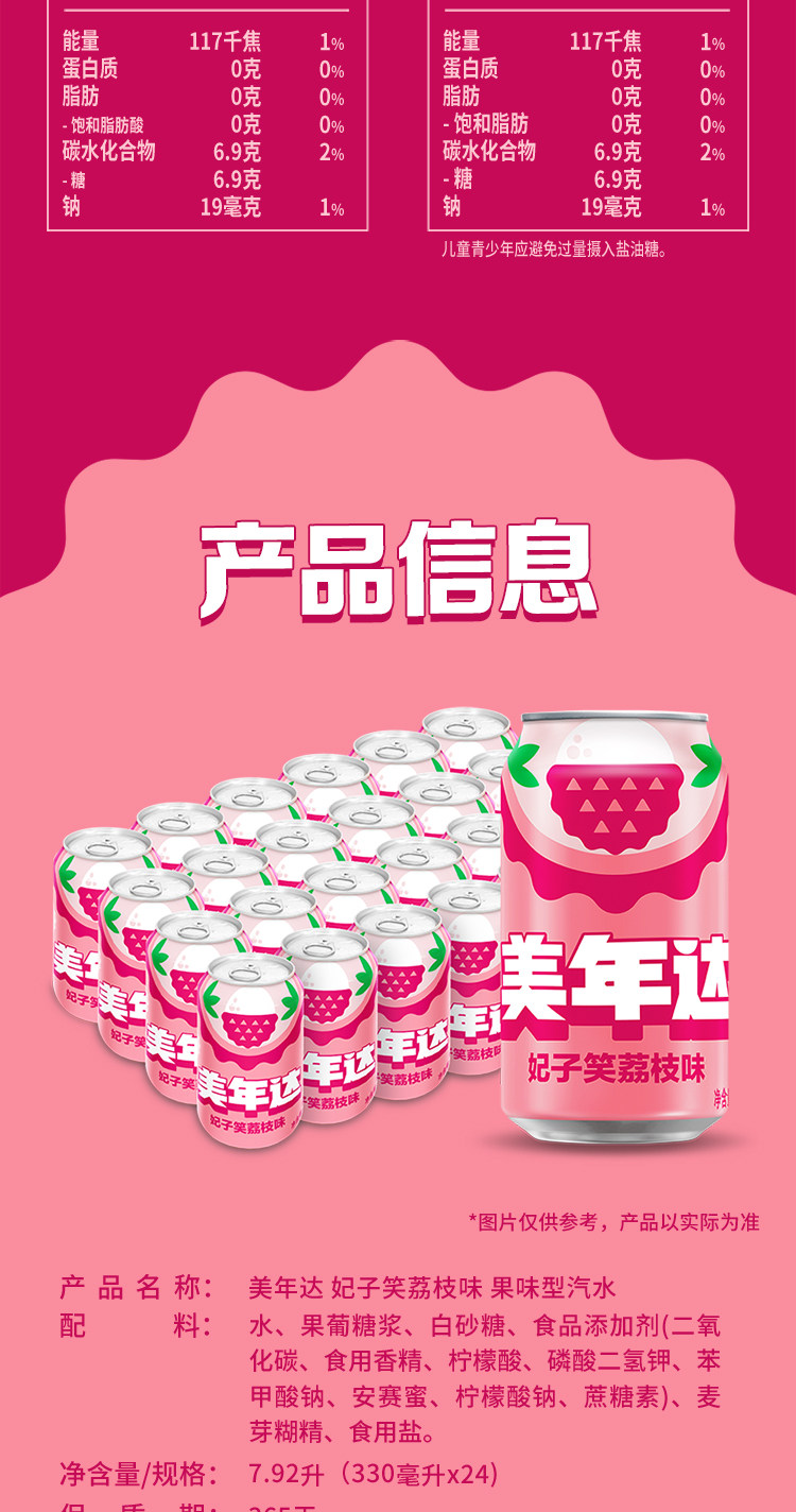 安享好物 安享B级碳酸饮料-美年达荔枝汽水 国标 