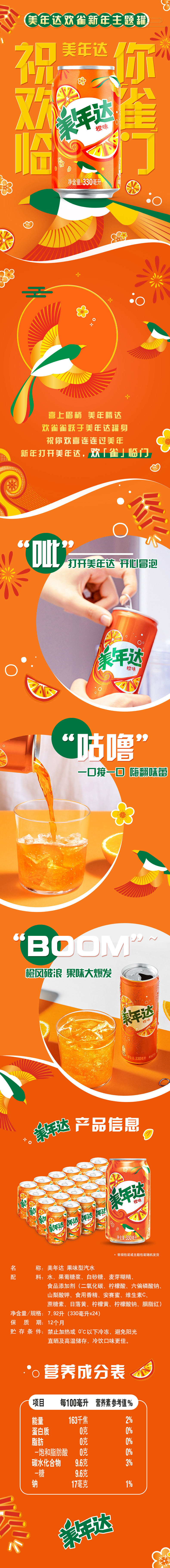 天猫超市 美年达 橙味碳酸饮料 330ml*24罐 图1