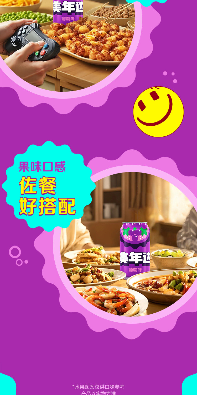 安享好物 安享C级碳酸饮料-美年达葡萄汽水 国标 