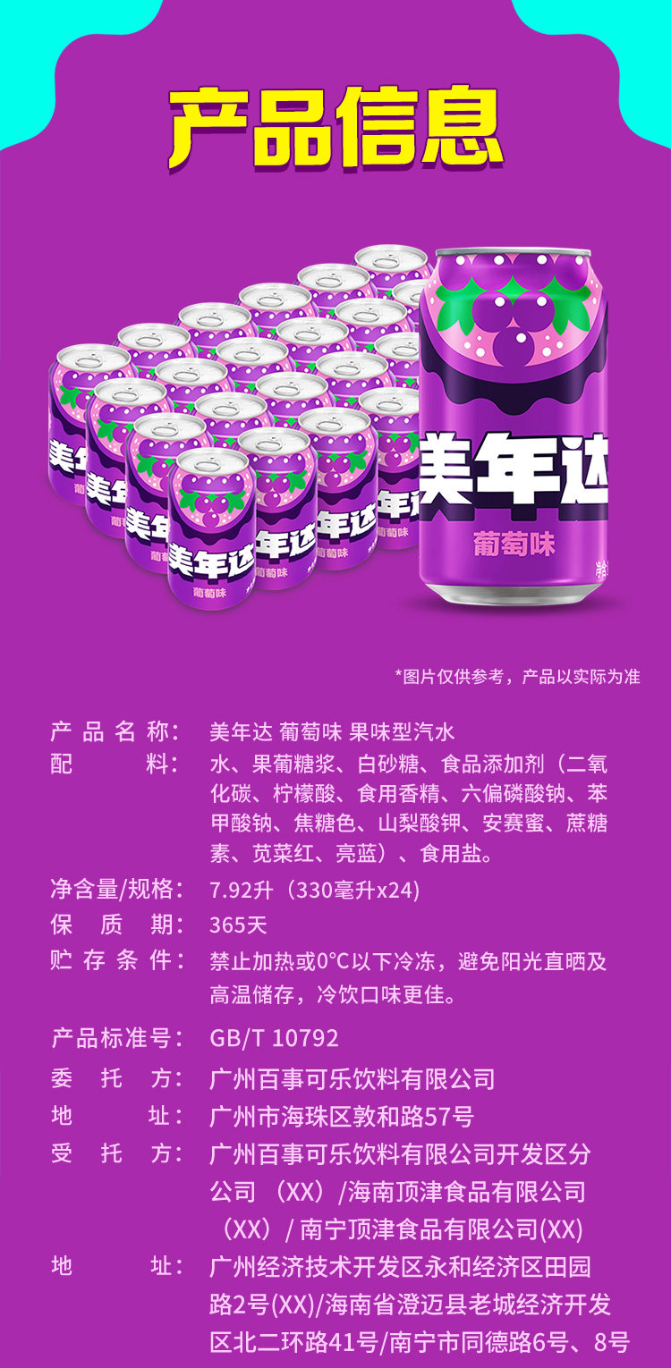 安享好物 安享C级碳酸饮料-美年达葡萄汽水 国标 