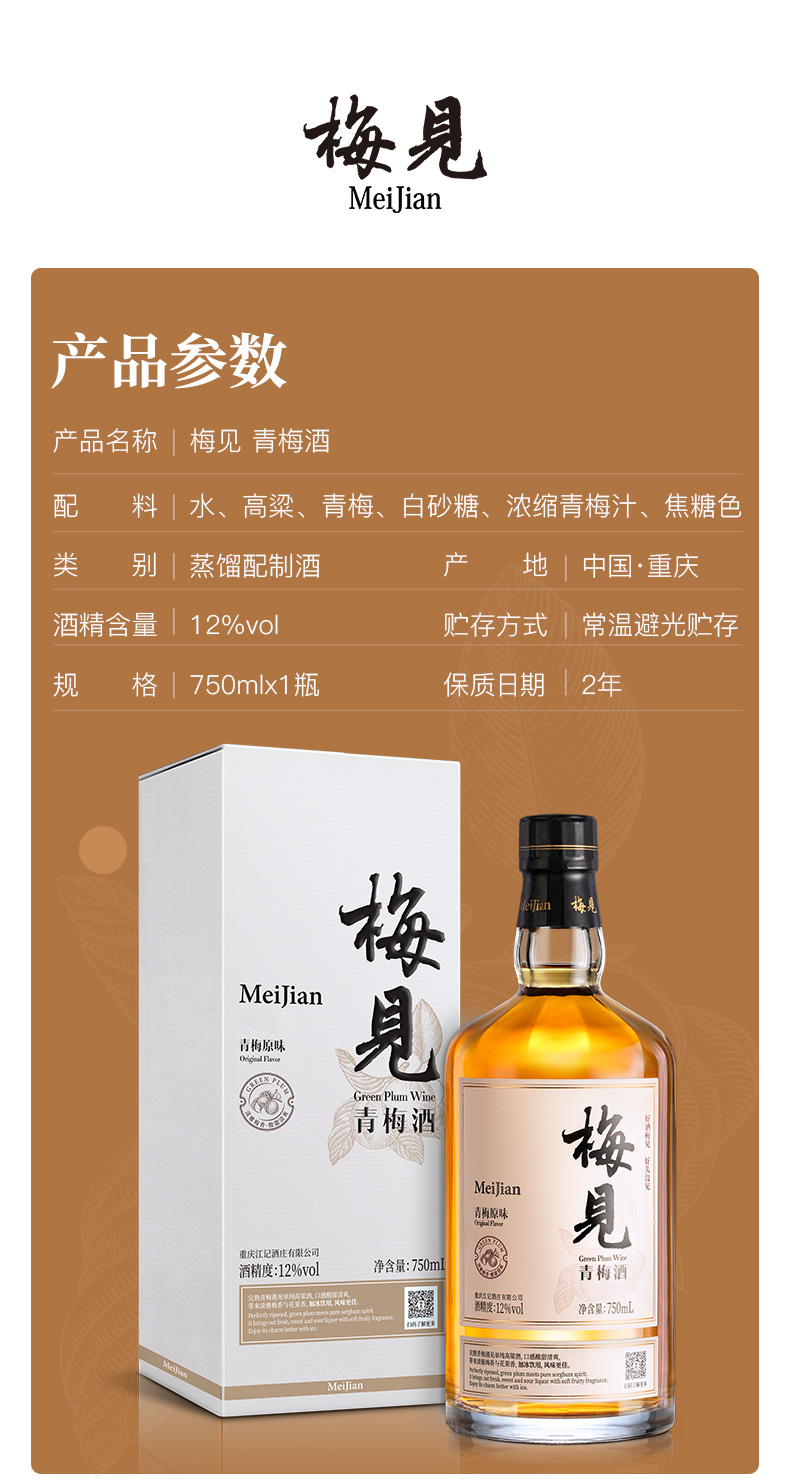 香港国际大赛银奖 梅见 12度青梅酒 750ml 图8