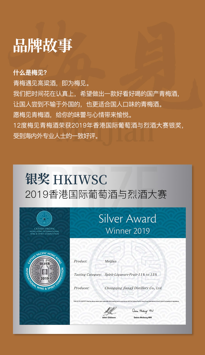 香港国际大赛银奖 梅见 12度青梅酒 750ml 图11