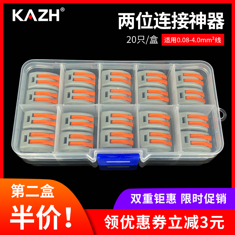 KAZH Concierbox clothes 2-digit wire connector Quick joint wiring terminals and wire theorizer as soon as one out 212-Taobao
