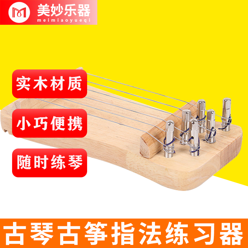 Guqin Practicing Finger instrumental Guzheng Practicing Chen's Divine Instrumental Mini Portable Finger Method Trainer Assisted Hand Type Straightener