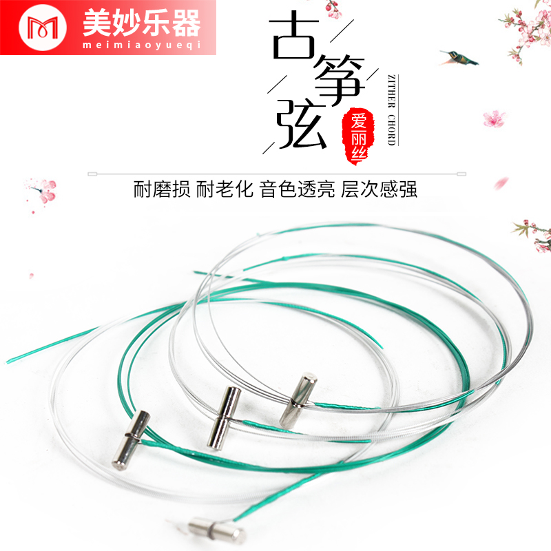 Alice Guzheng strings Universal piano Hyun Hyun Line 5 7 13 14 No 1 single string 1-21 Full set of accessories
