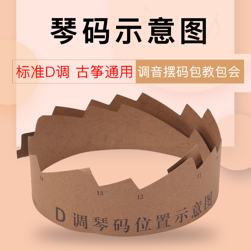 Schematic diagram of guzheng qinqin code placement positioning code bit map Dunhuang universal D key 163 qin tone pendulum code diagram