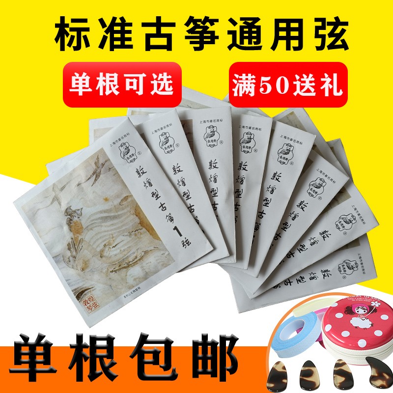 古筝琴弦敦煌古筝专用弦A型通用1号1-21号全套单根可选琴弦线配件