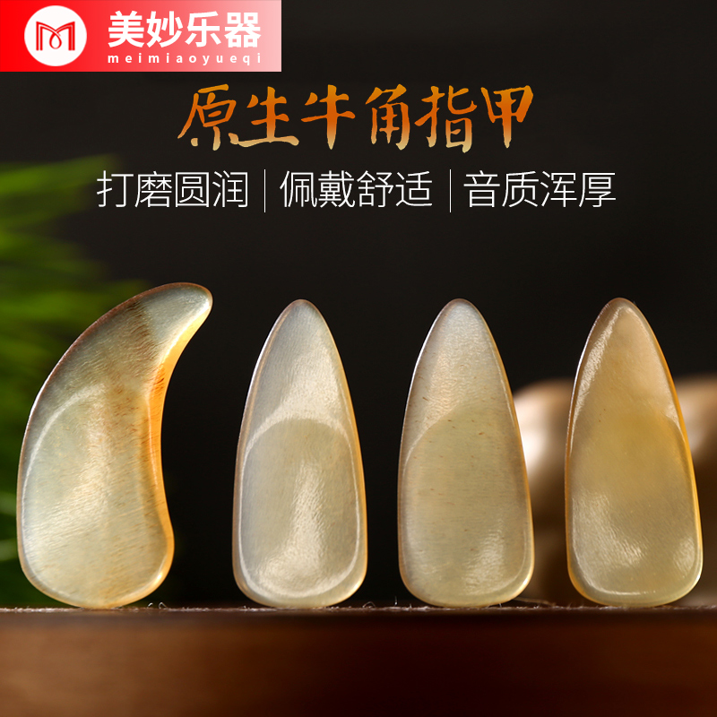 Guzheng Fingernail Professional Playing Grade test for thin natural horn Children adult adult ancient and other thin appropriated sheet box clothes