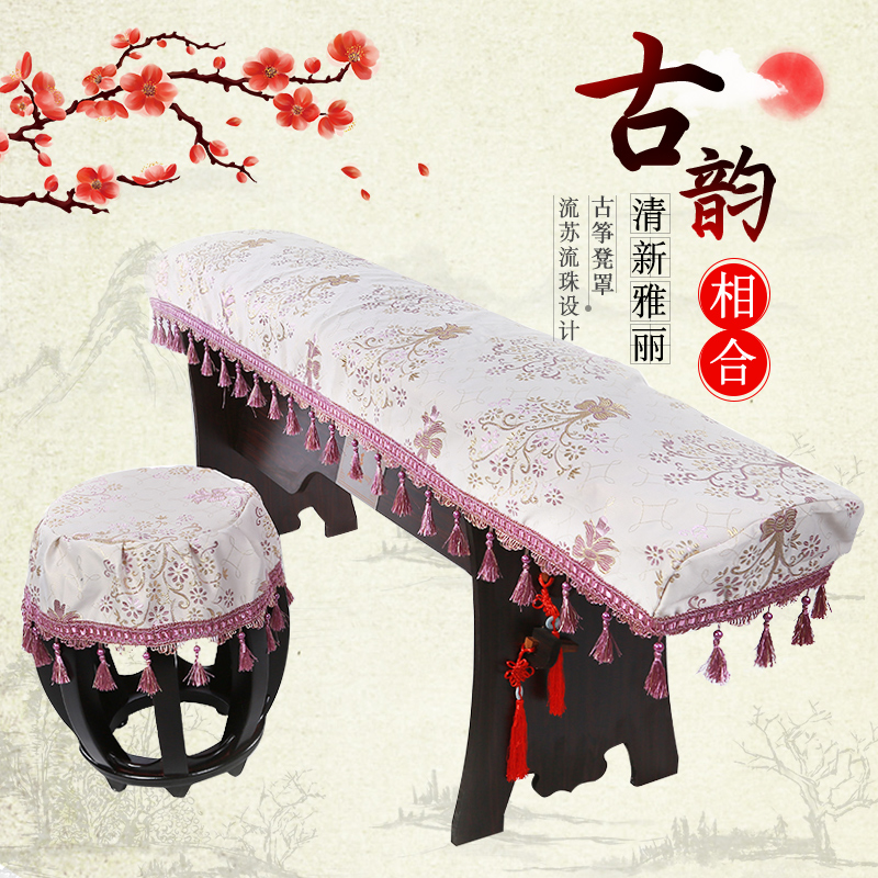 Guzheng stool cover round cover cloth drum stool dust cover high-end elegant Chinese style solid wood stool universal cover