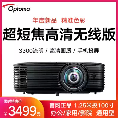 Optoma Otu code X318ST ultra-short focus projector teaching training room home office commercial education and training 1080p HD mobile phone wireless wifi home theater projector