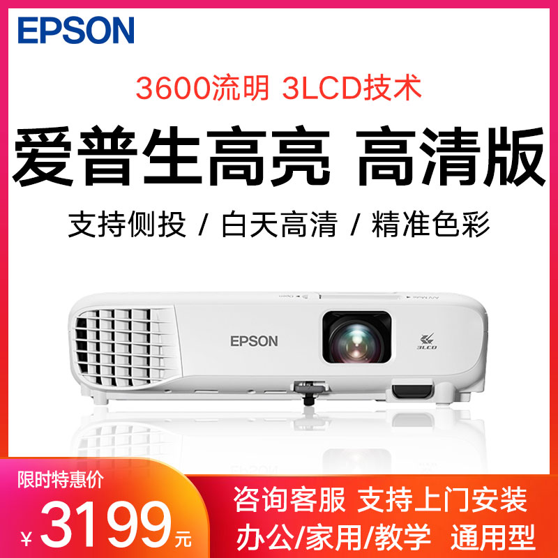 EPSON EPSON CB-X06E Projector Office Home Training Teaching Conference Commercial Bedroom HD Home Theater Projection Wall Wireless WiFi Mobile Phone Daytime With Direct Projection Short Throw Projector