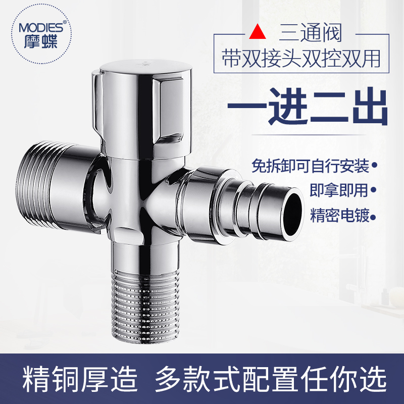 All-copper three-way angle valve one in, two out of the toilet, double outlet, large flow, 4 points, double-head washing machine, multi-functional extension
