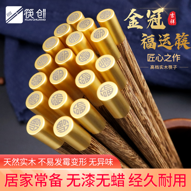 Chopsticks Home High-end Refined Chinese Dining Hall Public Chopsticks Chicken Wings Wood Red Log Solid Wood Family Clothes Without Lacquer no wax