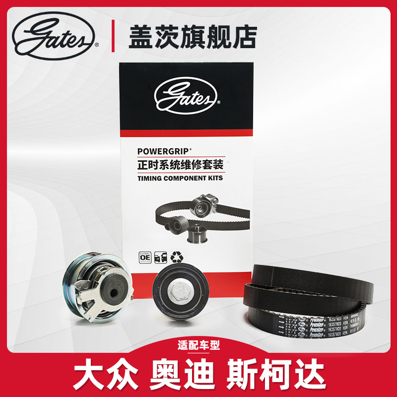 Gates Foss Lavender Golf polo Audi A4L Jetta Santana Sagitar EA211 timing belt set