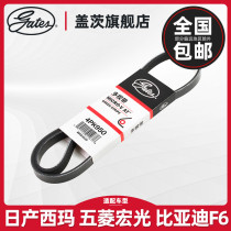 Gates fit Nissan Xima Wuling Hongguang BYD F6F8 Suzuki Infiniti car generator belt