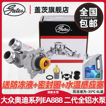 Gates fit Audi A4 A4L A6 A6L water pump Volkswagen Maiteng Tiguan ea888 engine water pump assembly