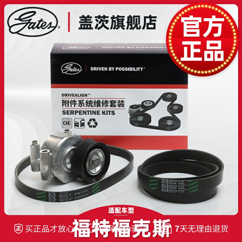 Gates fits Ford Focus car belt engine belt generator belt set tensioner 1 8L