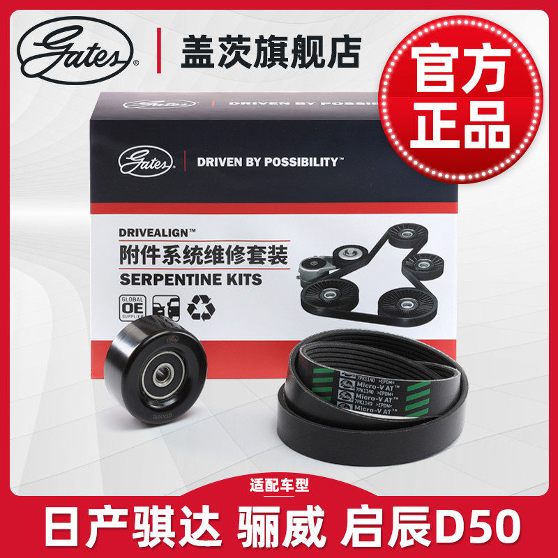 Gates adaptation day production of Dynamo Zyda Dynamo Belt Sunshine LIVINA Opener D50 R50 Dynamo Belt Suit