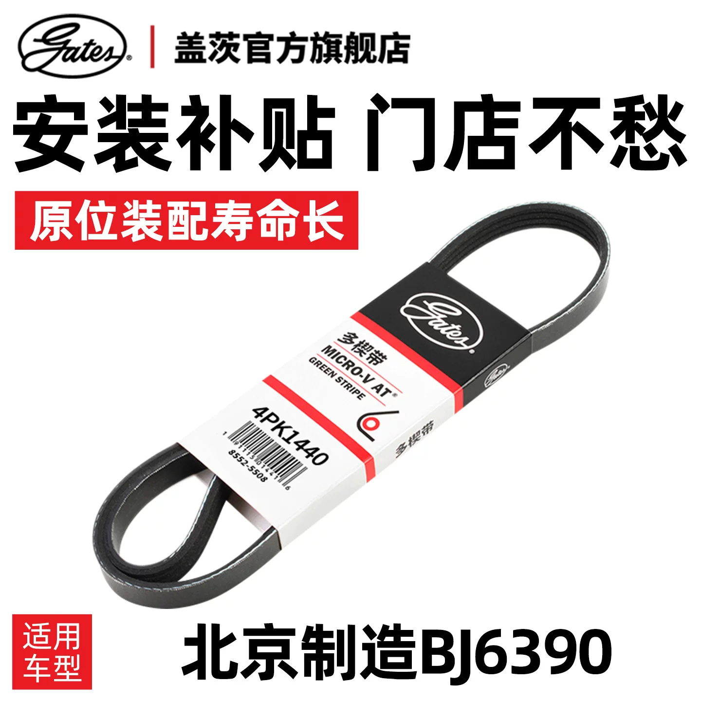 Флагманский магазин Gates адаптирован под двигатель BJ6390 производства Beijing, рулевая рейка, усилитель питания, ремень