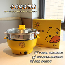 Dormitory electric cooking pot household integrated electric hot pot gift non-stick electric pot multi-function yellow duck electric hot pot cooking pot