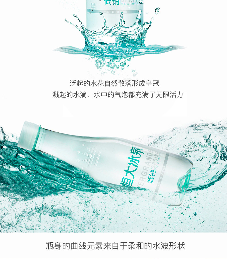 天猫超市 恒大冰泉 低钠水 长白山弱碱性饮用水 350mL*24瓶 图10