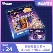 Mini World Blood MECH Star Core Collection Card set Childrens gift toys Collect Star Core Treasure chest cards