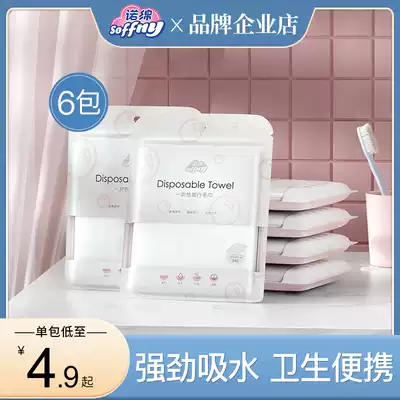 Normian disposable towel business trip go out wash towel towel underwear summer cotton hotel supplies travel Cotton