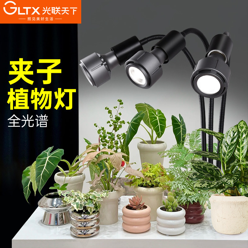 全光谱植物生长灯 光联天下补光灯具 LED室内盆栽灯 夹子式生长灯具 10W-30W可调射灯