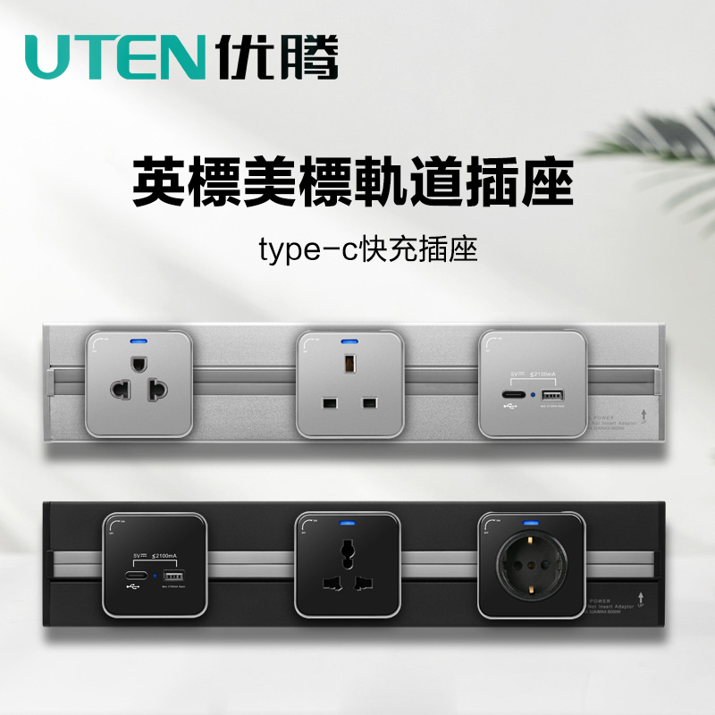 New uten Youtem mobile power rail socket slide rail English-style socket American with Ming-style inserts-Taobao