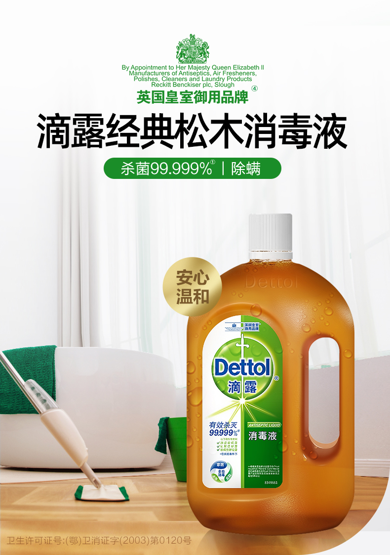 天猫超市 滴露 杀菌消毒液 1.8L 图1