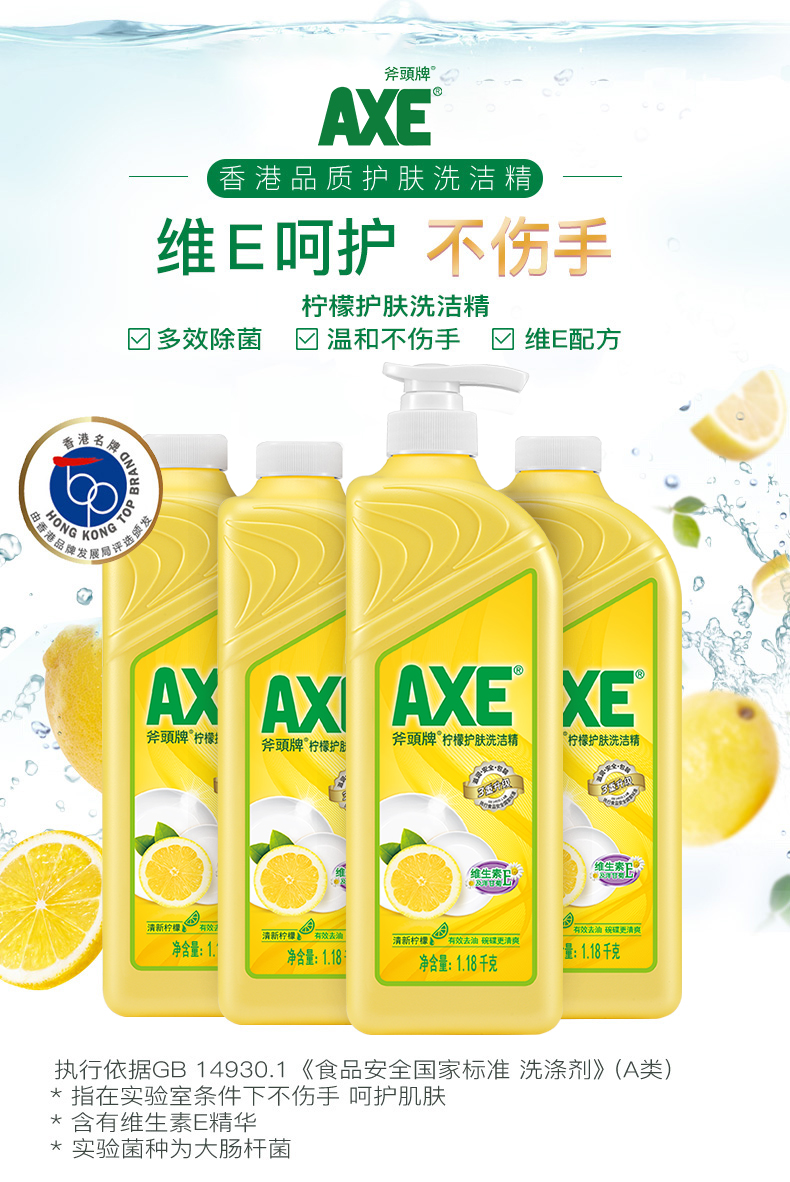 香港 斧头牌 AXE 柠檬洗洁精 1.18kg*4瓶 图1