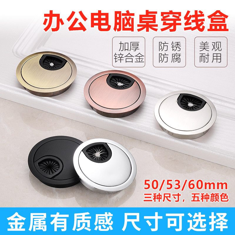 Computer hole cover desktop table line office desk network cable threading cover opening hole round metal small accessories decorative cover