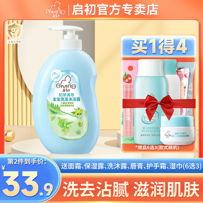 Qichu Chubu clear extract baby and children shampoo and shower gel two-in-one 620ml baby shower gel first shampoo