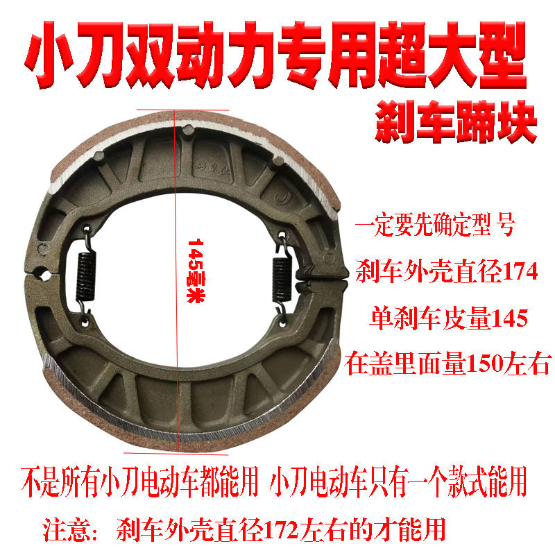 Knife electric car brake dual power 150 brake block drum brake assembly oversized 145 Yulong good guy brake pads