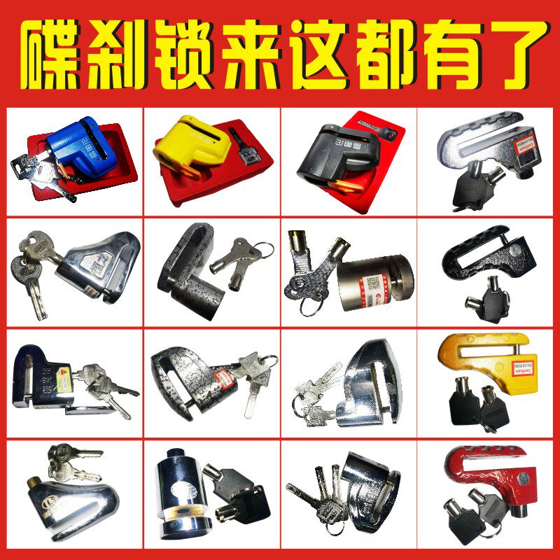 Electric car electric bottle car locomotive disc of brake lock anti-cut stainless steel car lock disc anti-lock waterproof disc brake disc lock