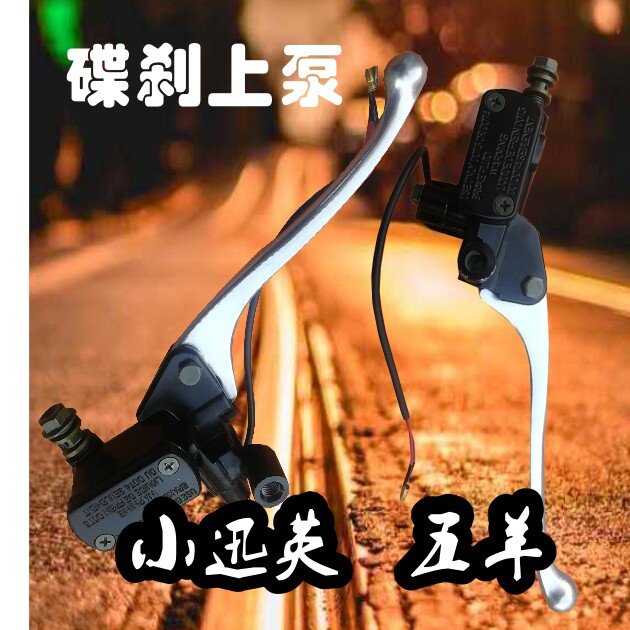 Electric vehicle disc brake upper pump Electric tricycle oil disc upper pump Electric motorcycle left and right front and rear brake upper pump
