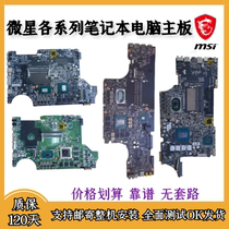 MSI ge76 gs66 gf66 gp76 ge66 gf76 gl65 z16 blade 15 gt76 gl76 motherboard